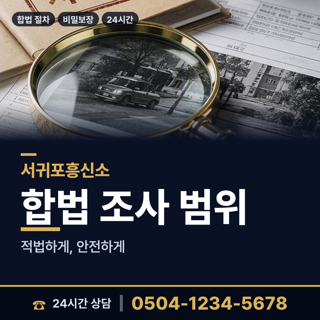 서귀포 효돈동 외도의심 상담 안내