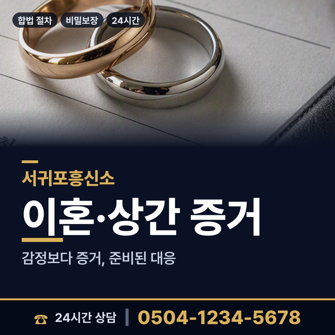서귀포 효돈동 당일출장 상담 안내