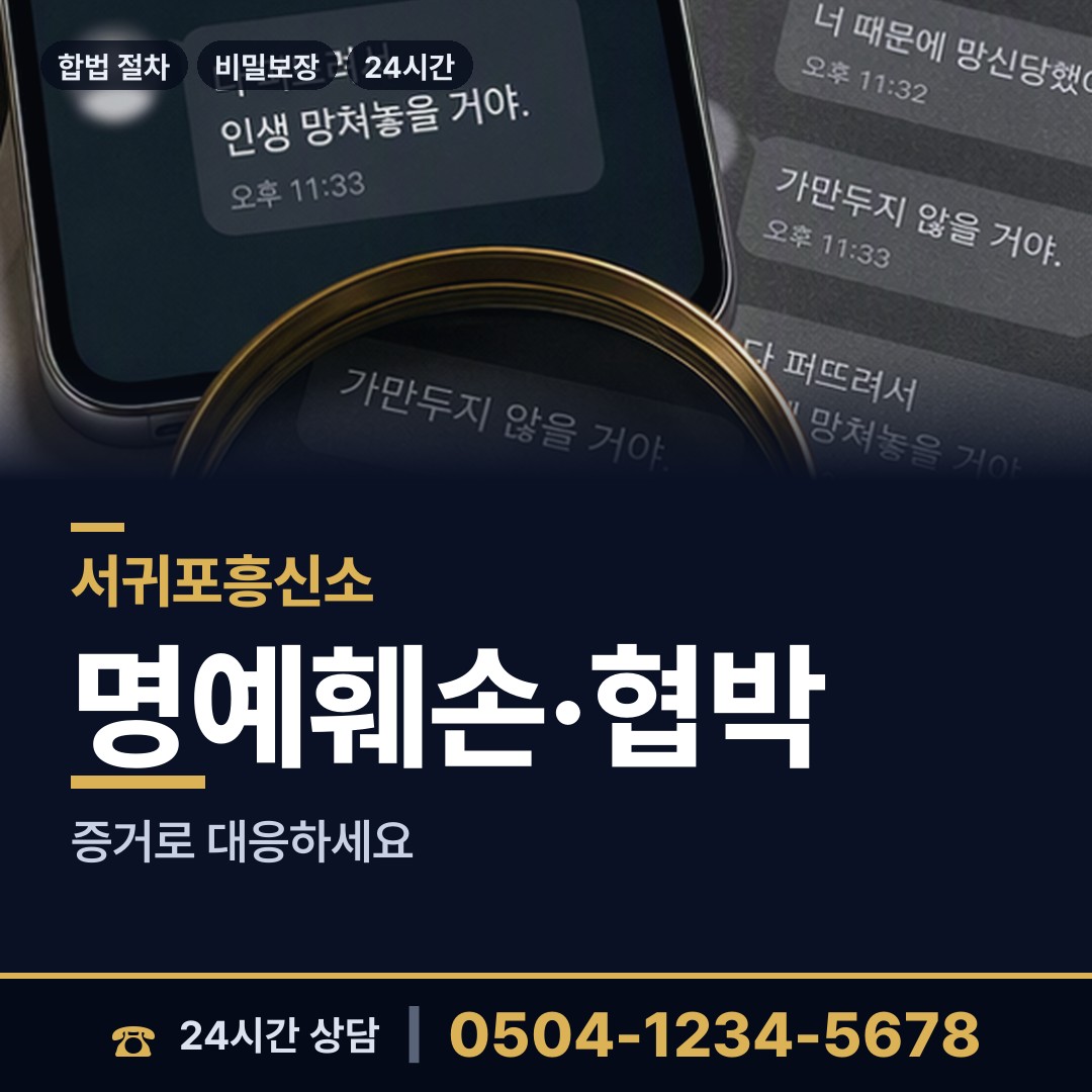 서귀포 효돈동 채용신원조사 상담 안내