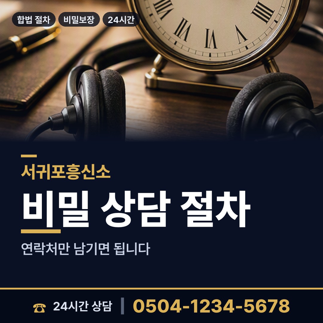 서귀포 효돈동 국제결혼조사 상담 안내