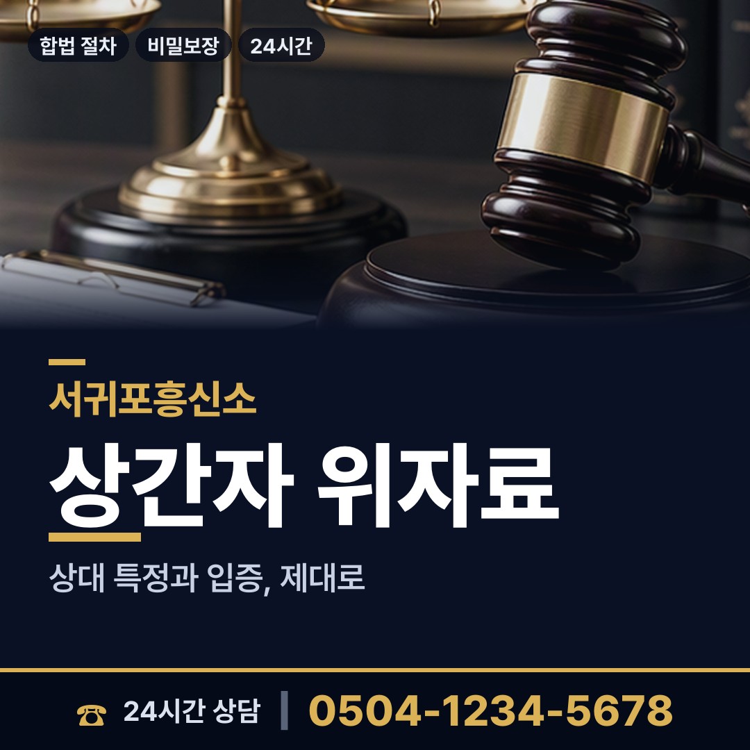 서귀포 효돈동 소재파악 상담 안내