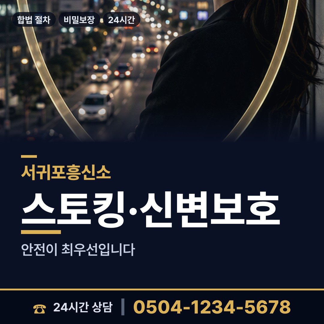 서귀포 효돈동 신속조사 상담 안내