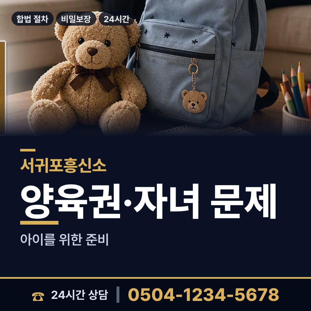 서귀포 효돈동 탐정사무소 상담 안내